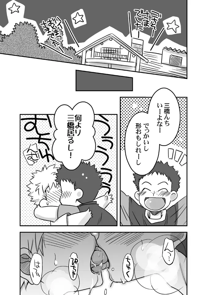 三ハシでごはん Page.3