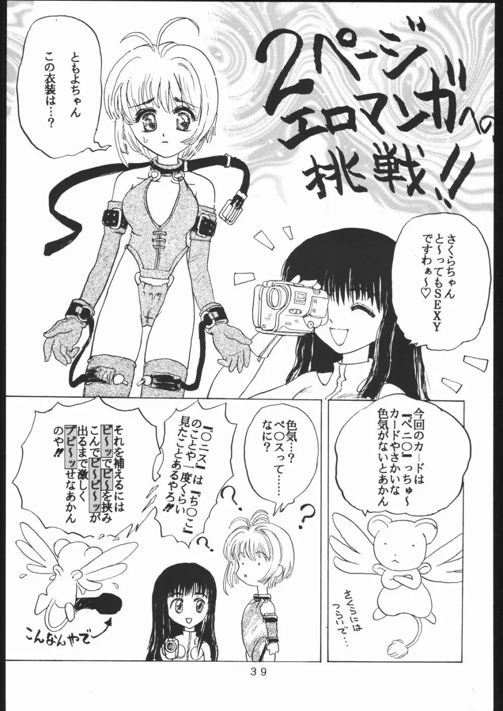たかむら戦記さくら対戦 Page.38