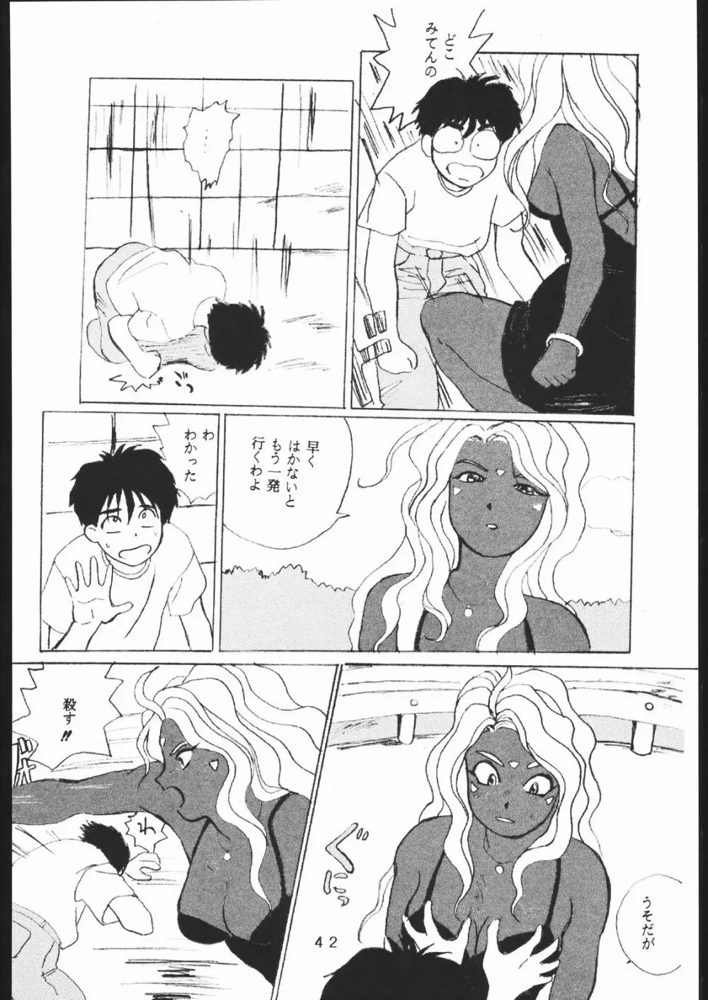 たかむら戦記さくら対戦 Page.41
