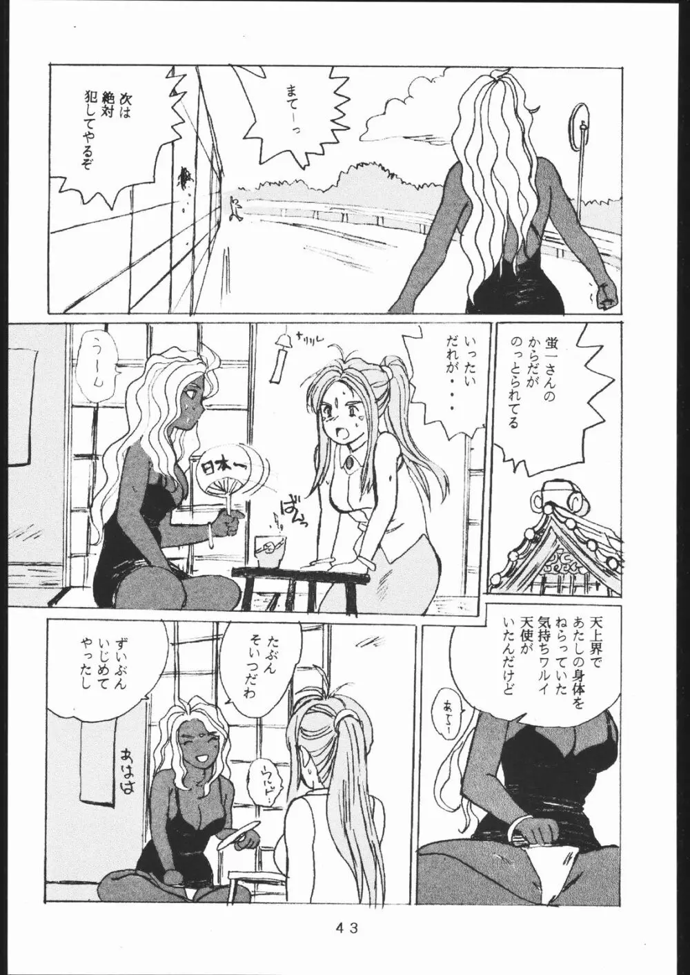たかむら戦記さくら対戦 Page.42