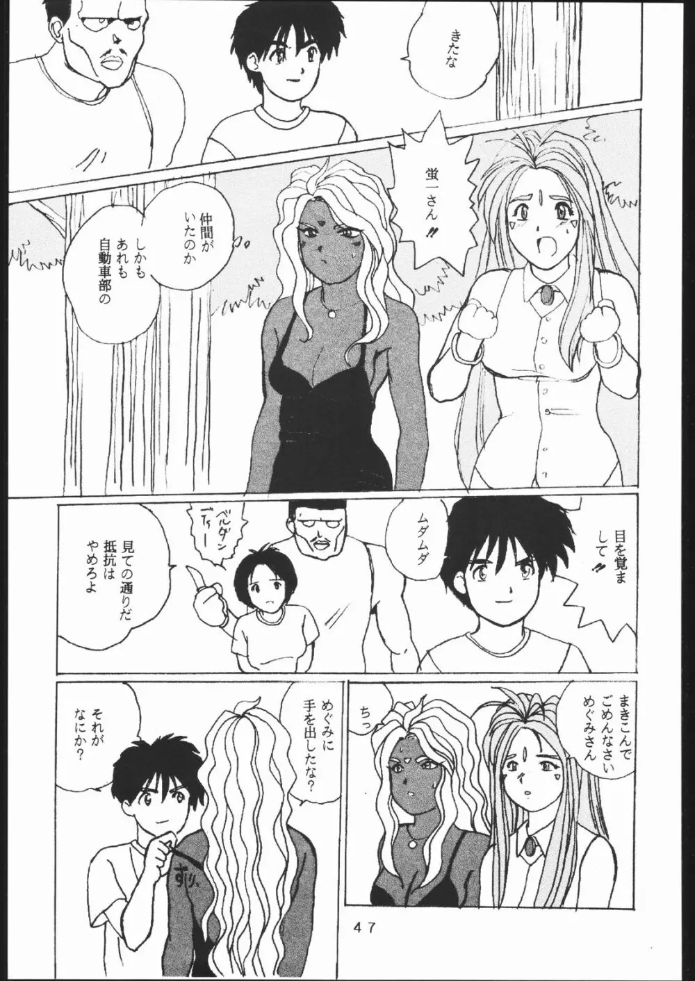 たかむら戦記さくら対戦 Page.46