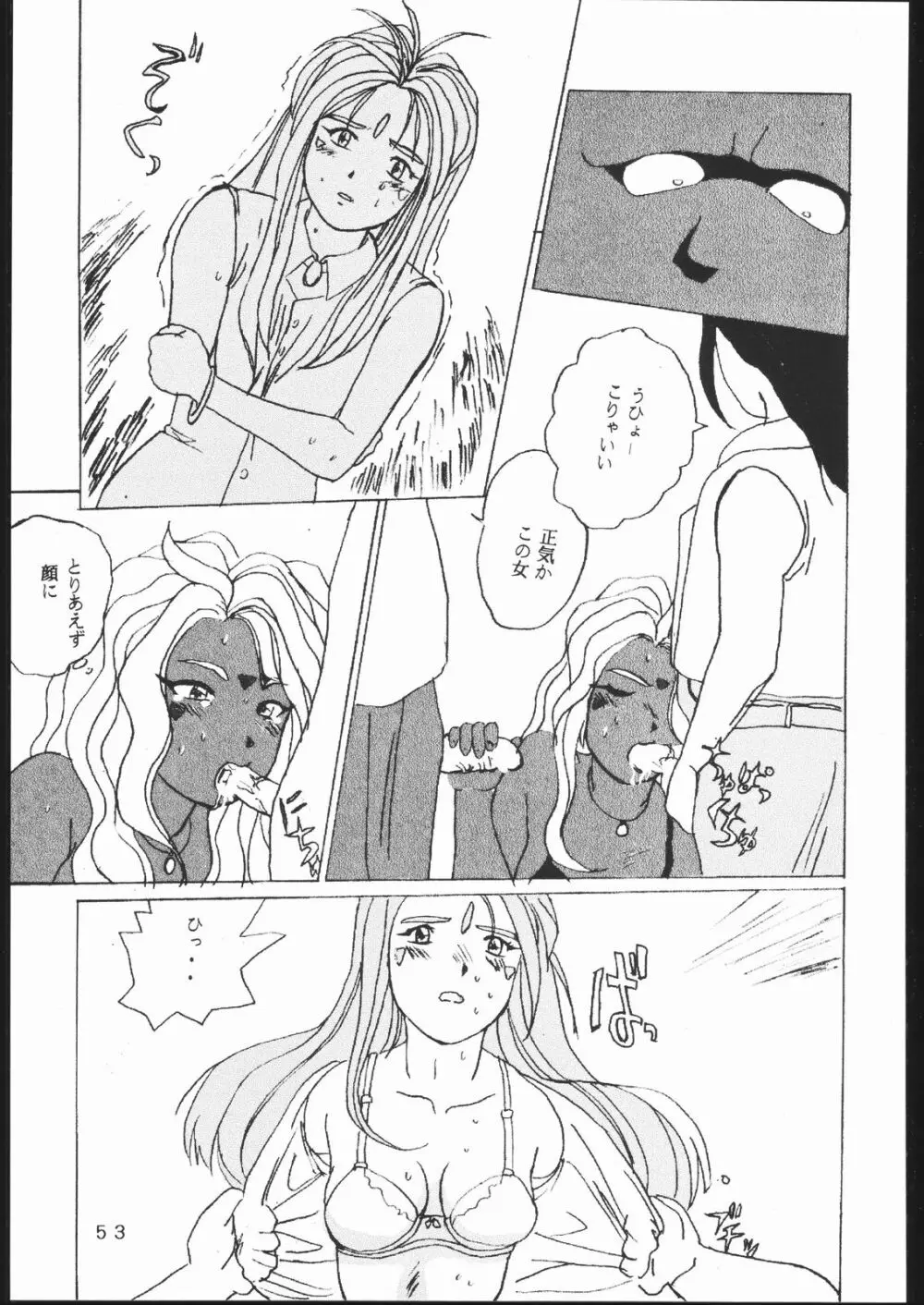 たかむら戦記さくら対戦 Page.52