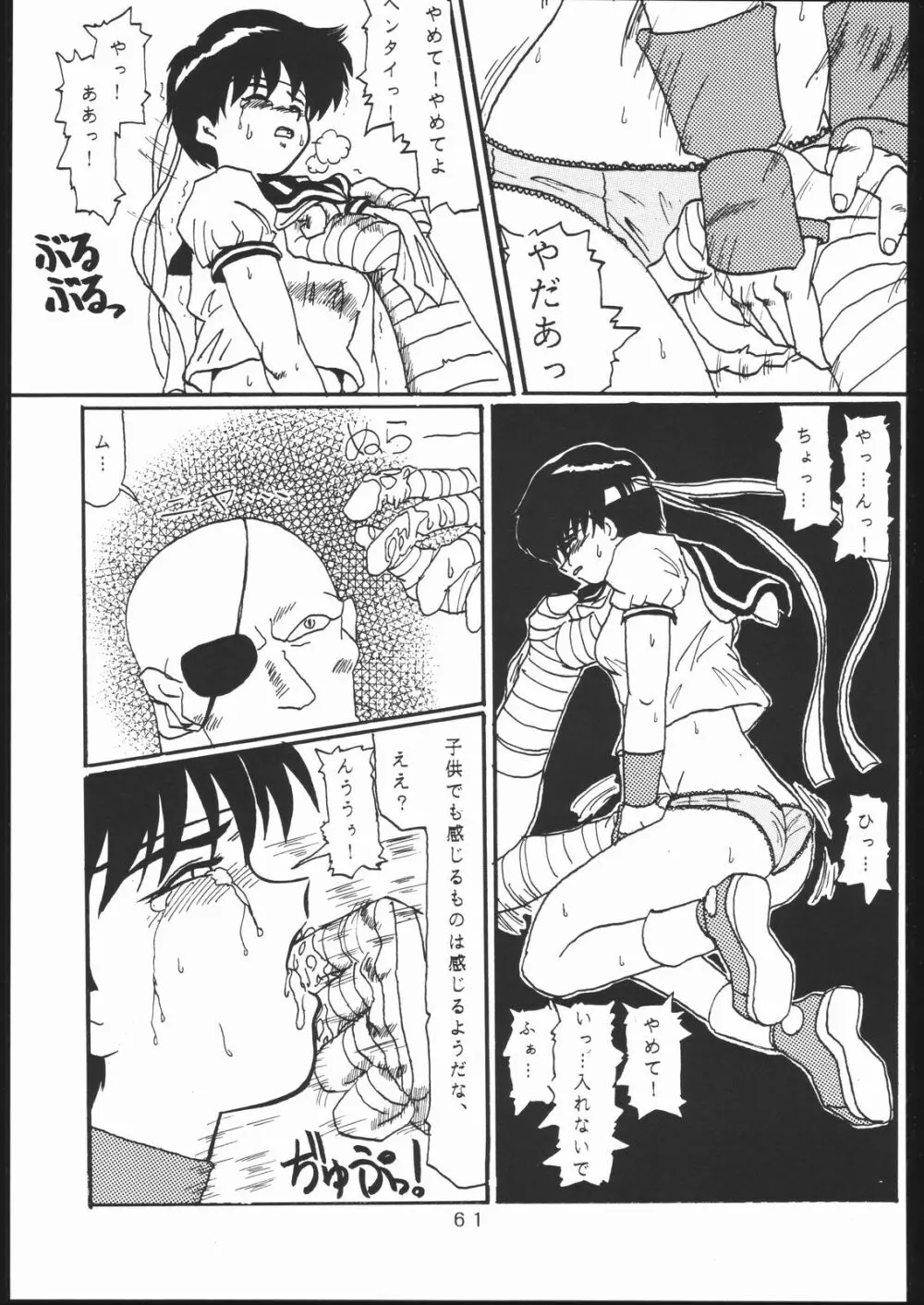 たかむら戦記さくら対戦 Page.60