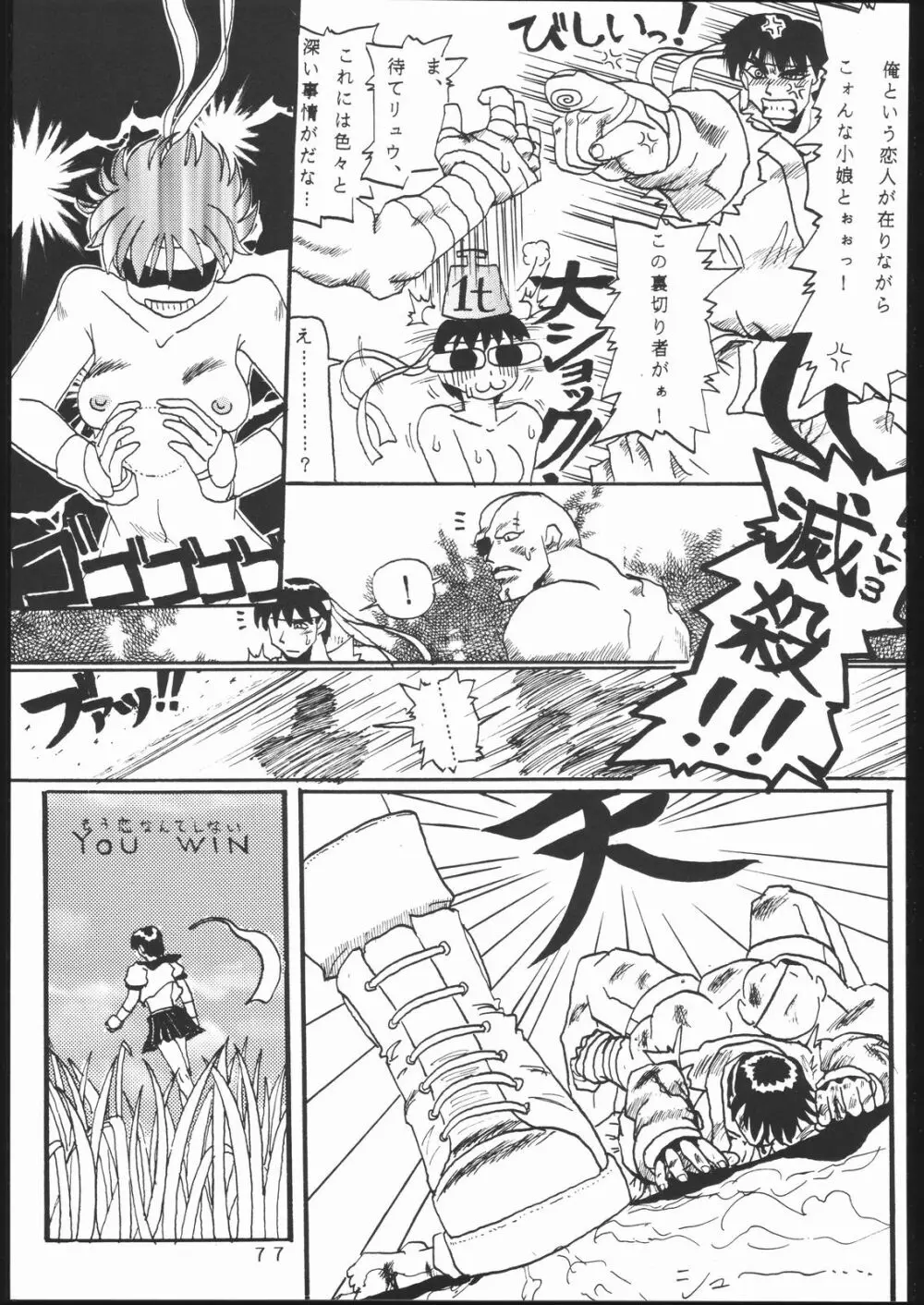 たかむら戦記さくら対戦 Page.76