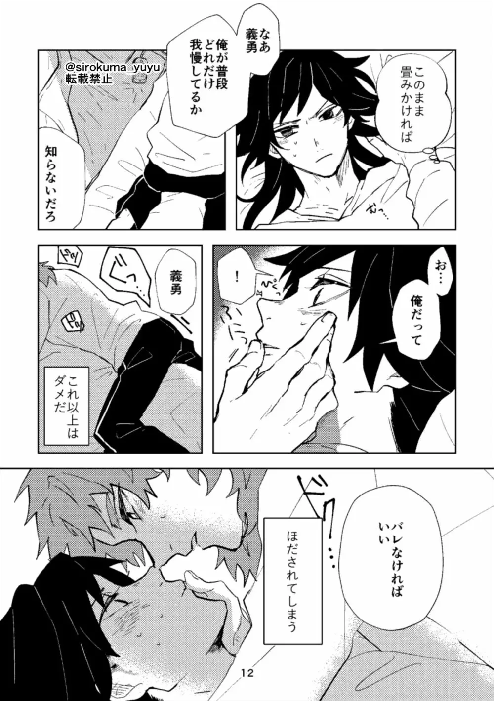 大人じゃないけどさ、 Page.11