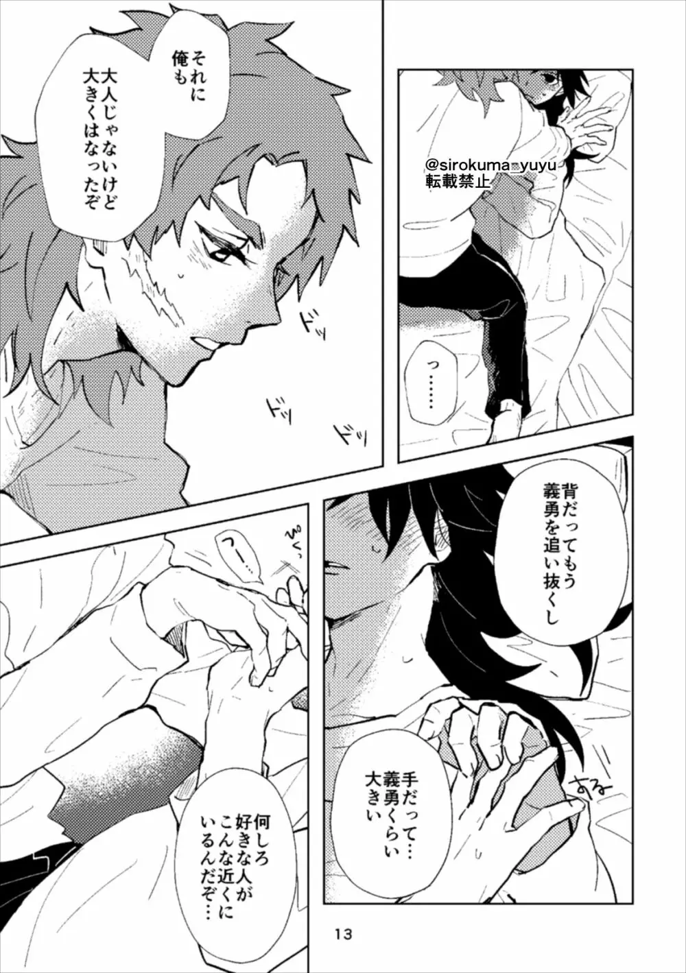 大人じゃないけどさ、 Page.12