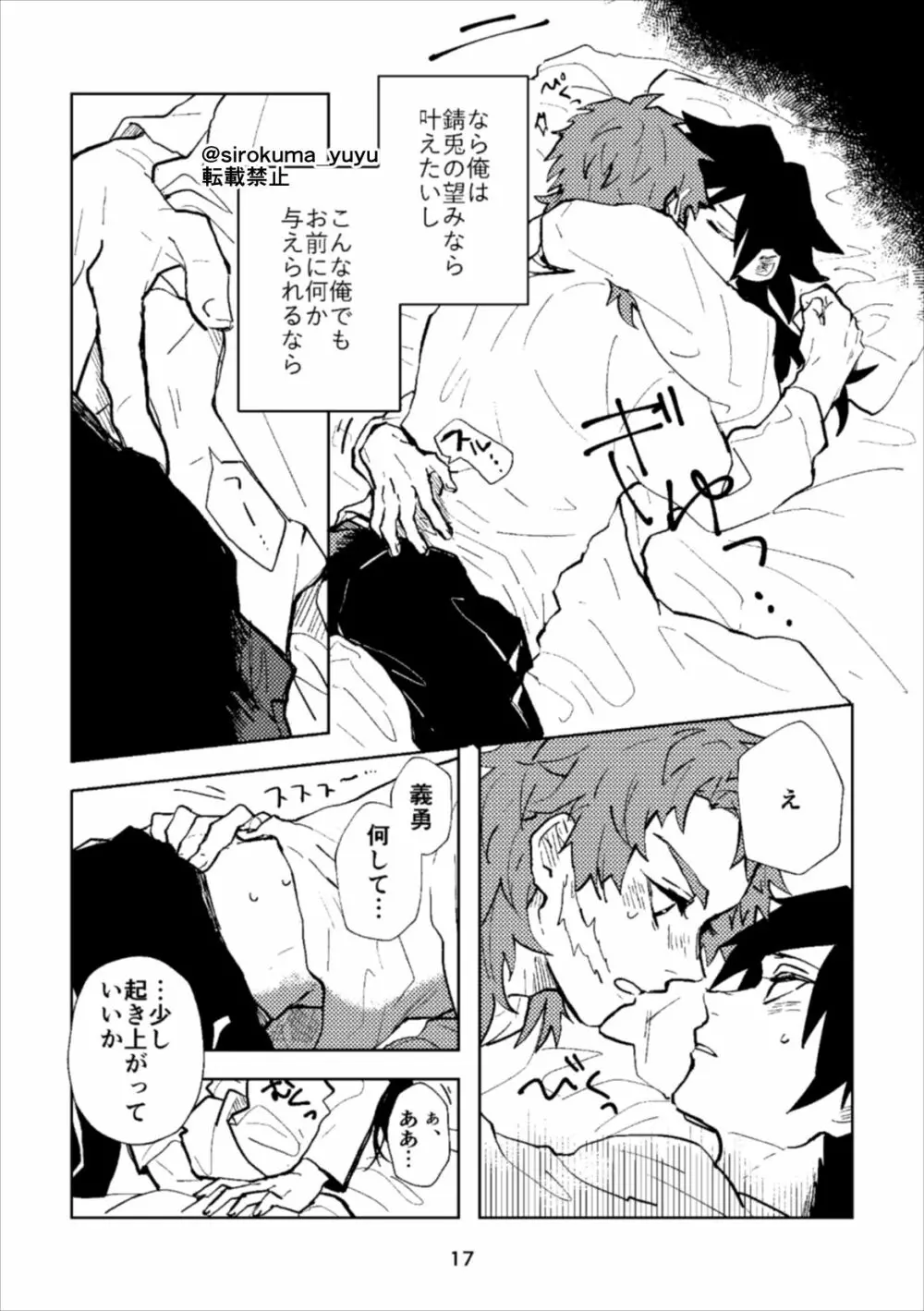 大人じゃないけどさ、 Page.16
