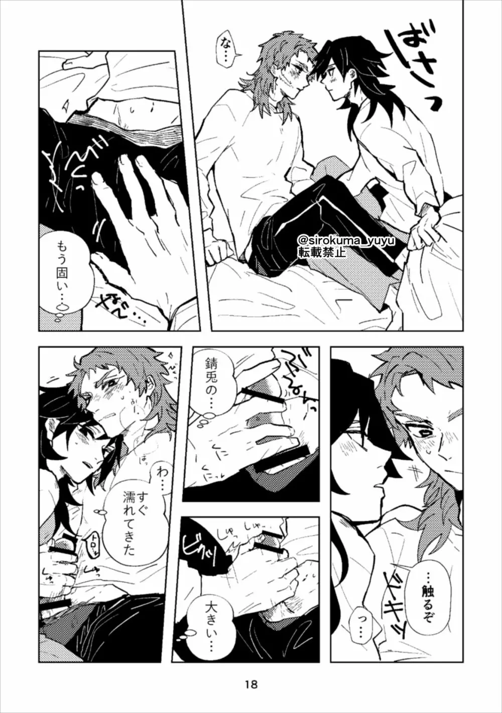大人じゃないけどさ、 Page.17