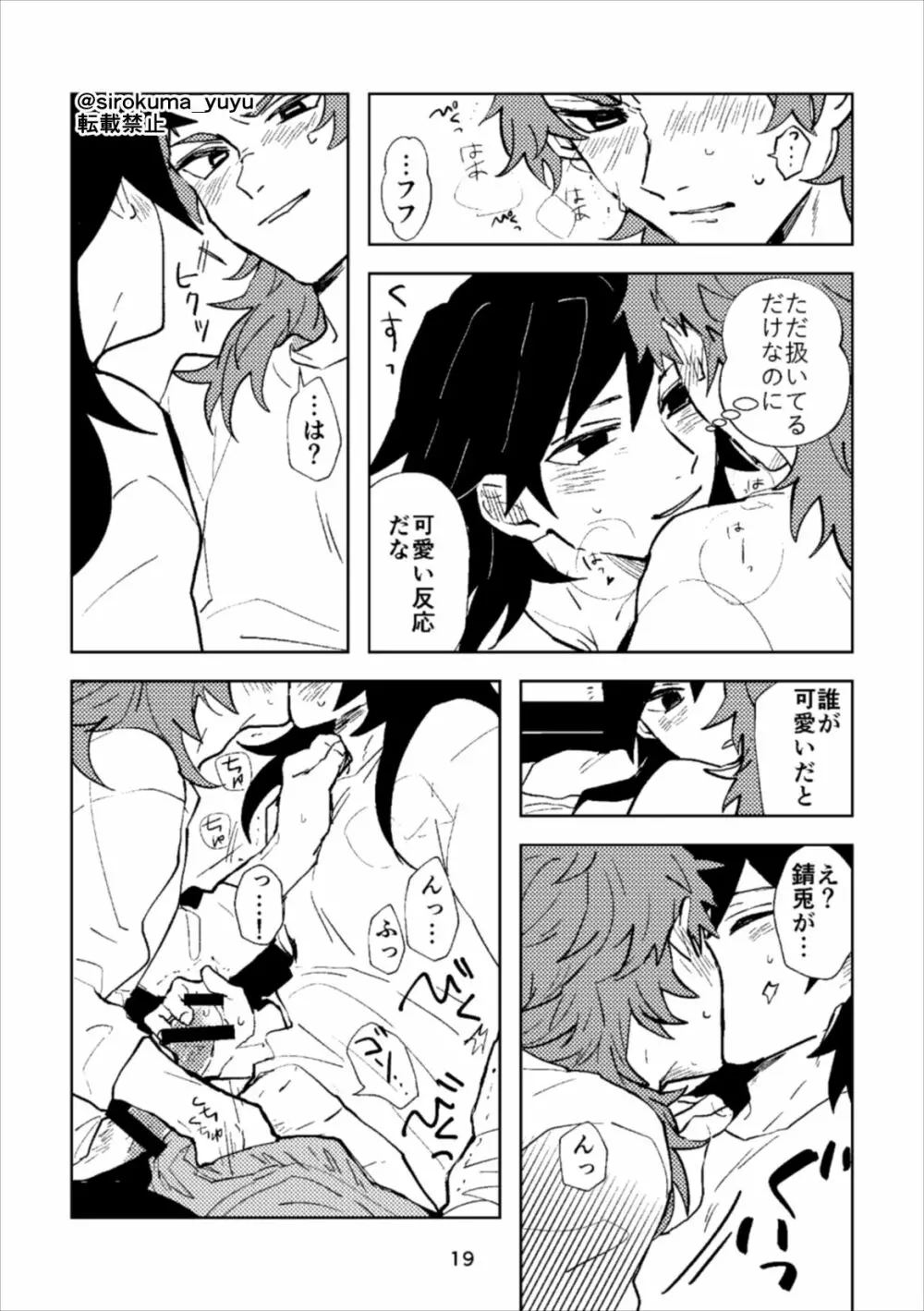 大人じゃないけどさ、 Page.18