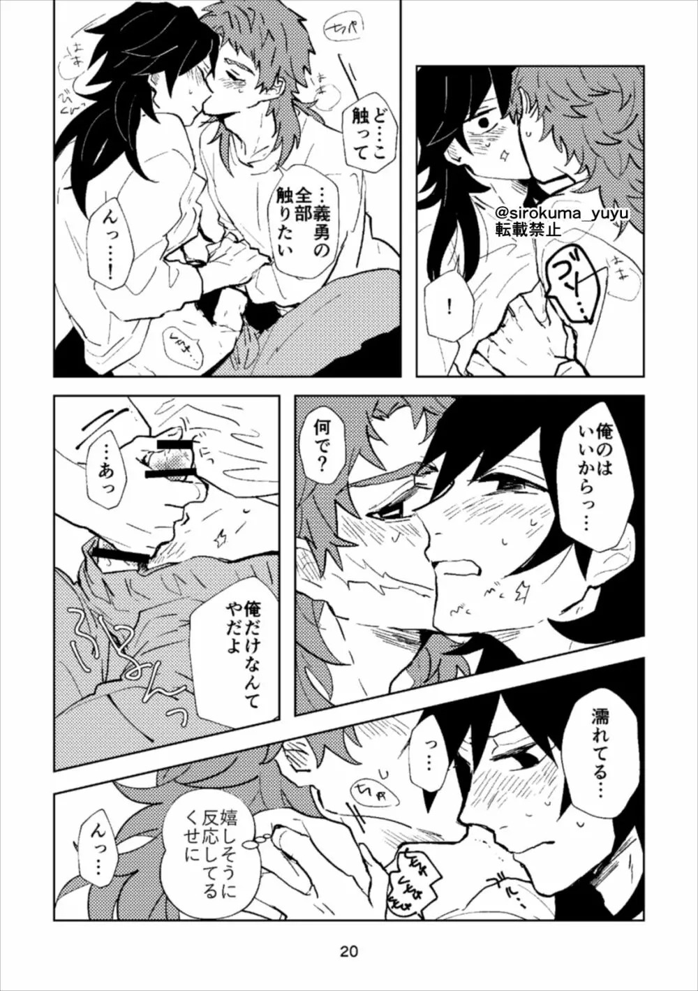 大人じゃないけどさ、 Page.19