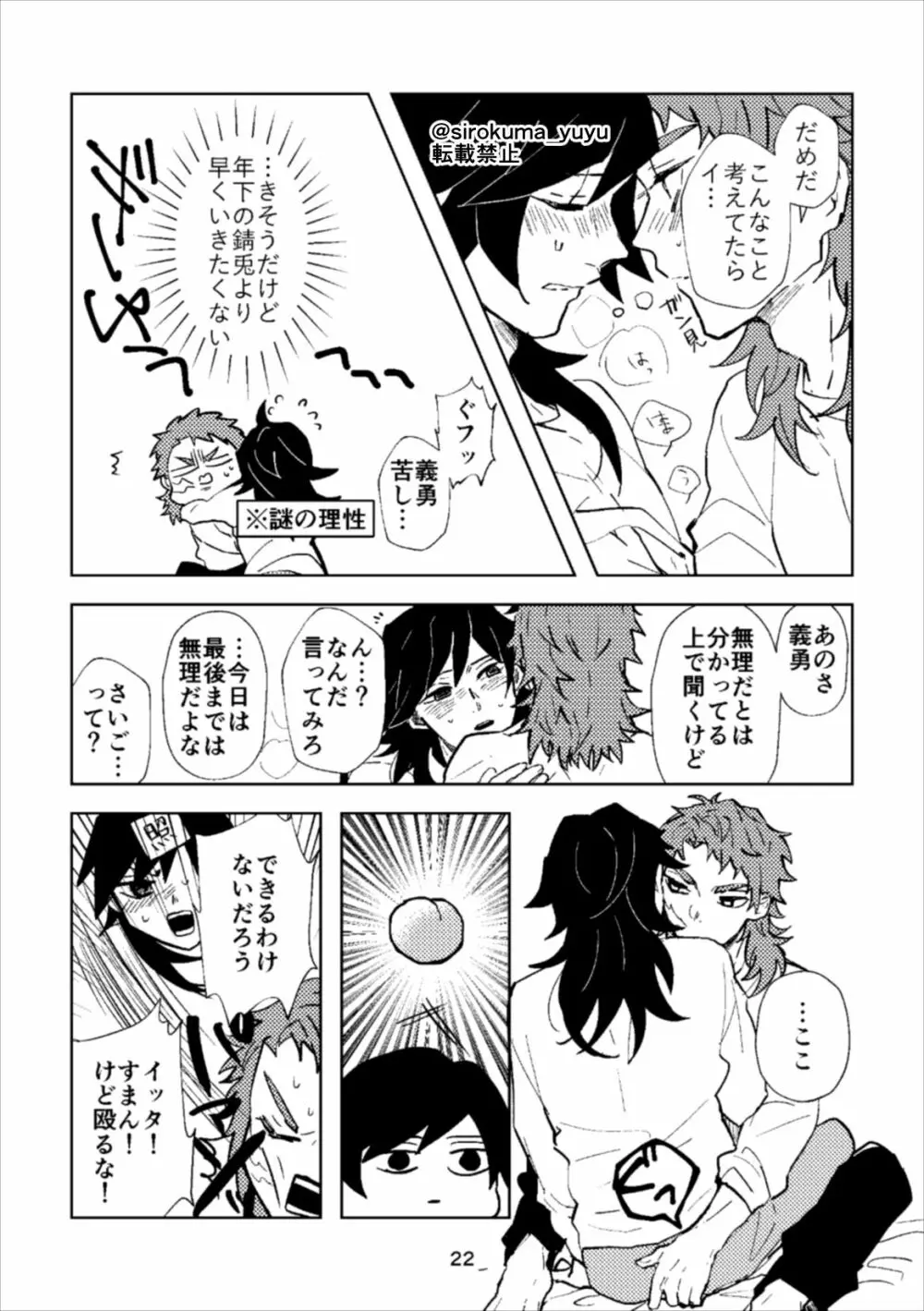 大人じゃないけどさ、 Page.21