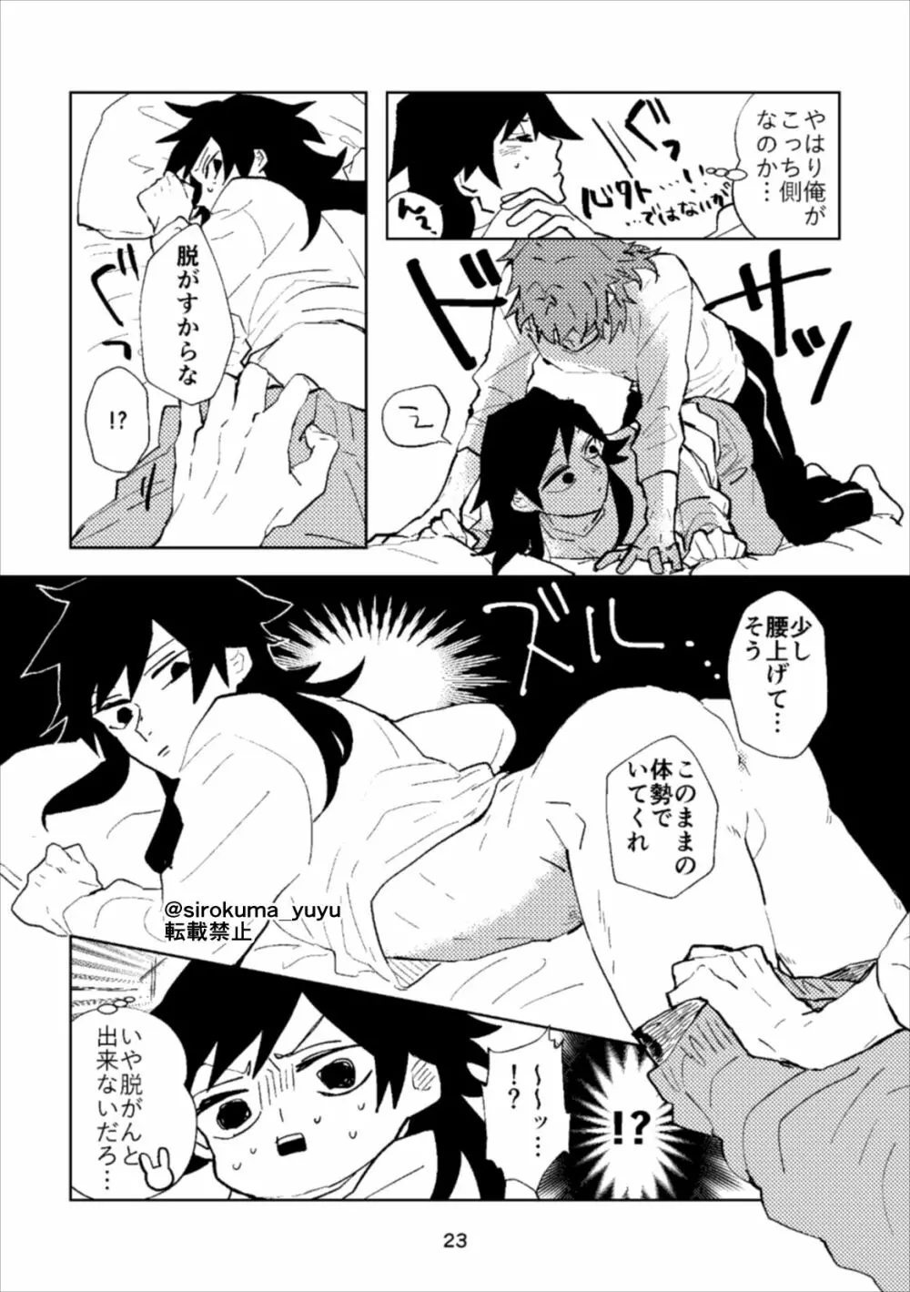 大人じゃないけどさ、 Page.22