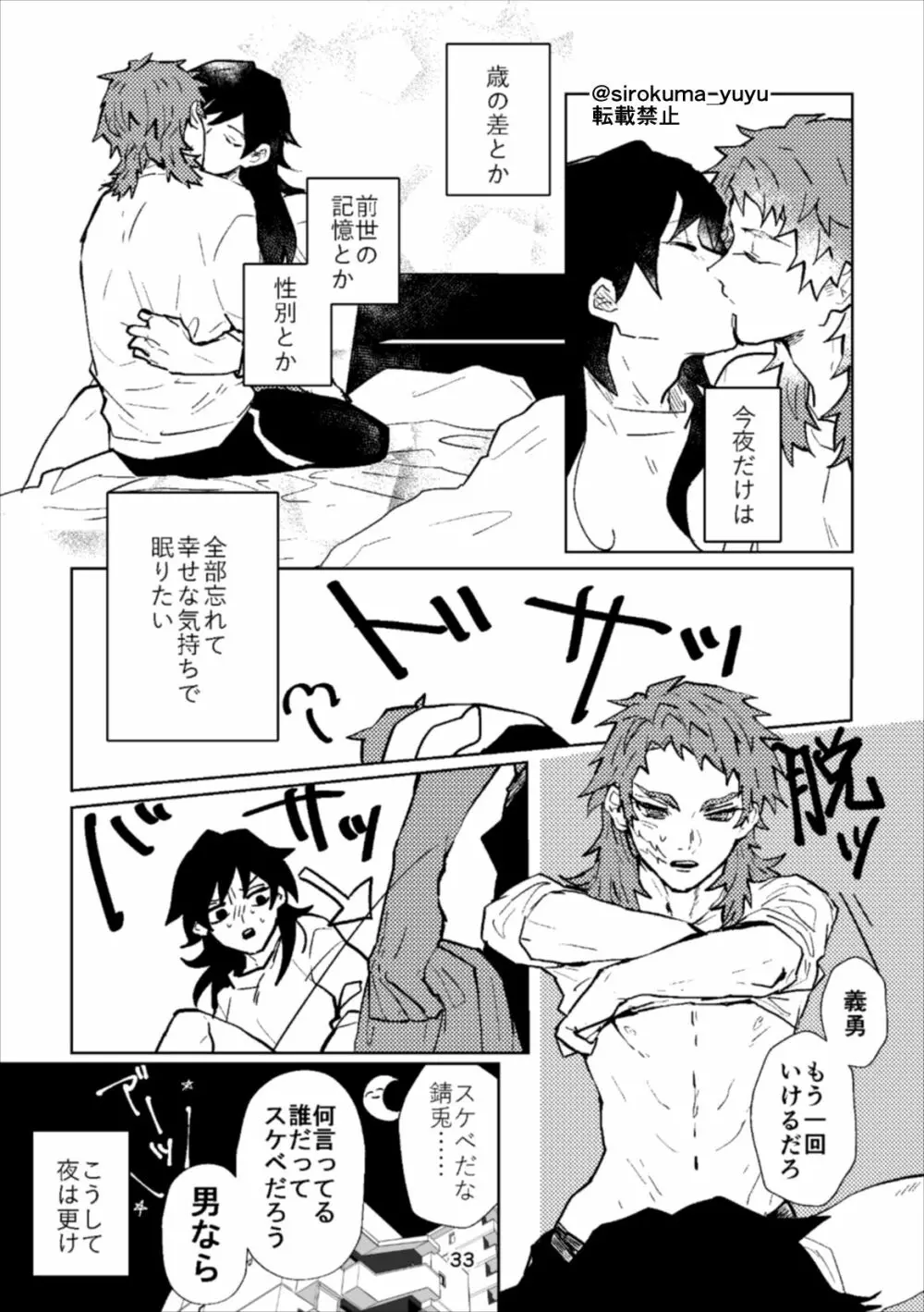 大人じゃないけどさ、 Page.32