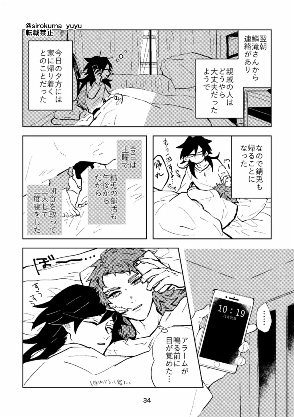 大人じゃないけどさ、 Page.33