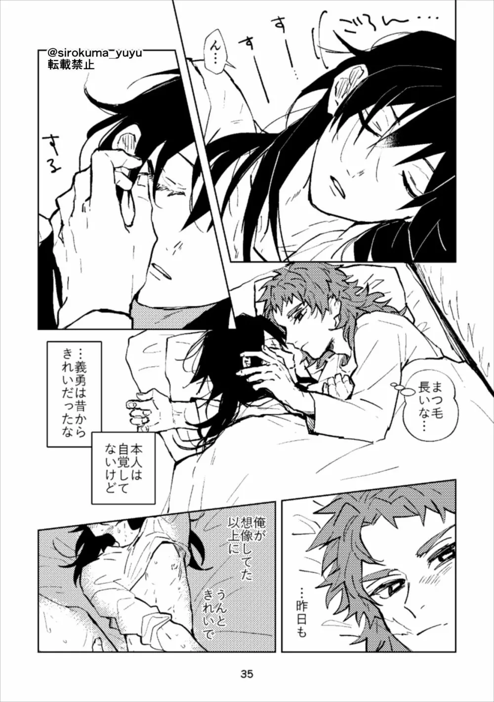大人じゃないけどさ、 Page.34