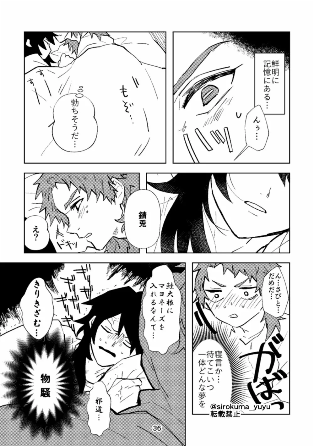 大人じゃないけどさ、 Page.35
