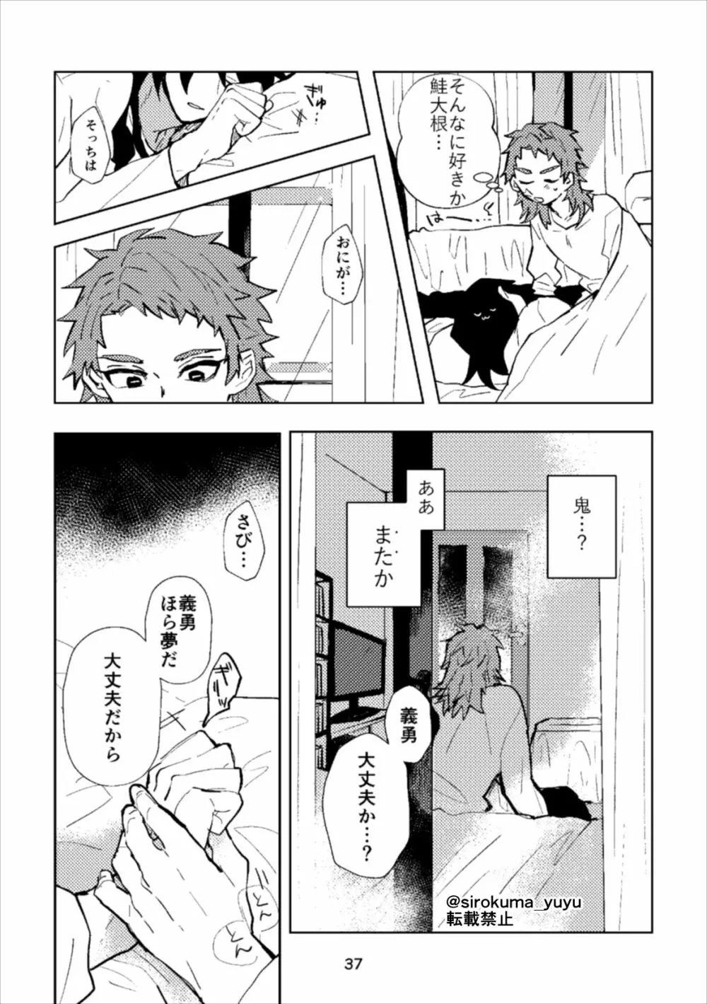 大人じゃないけどさ、 Page.36