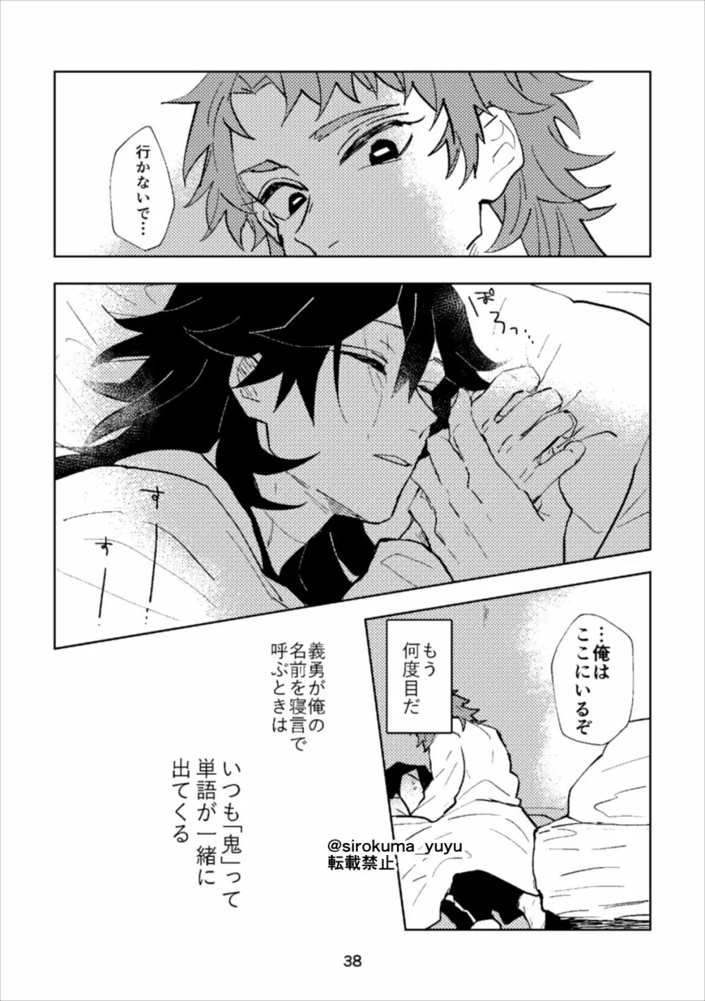 大人じゃないけどさ、 Page.37