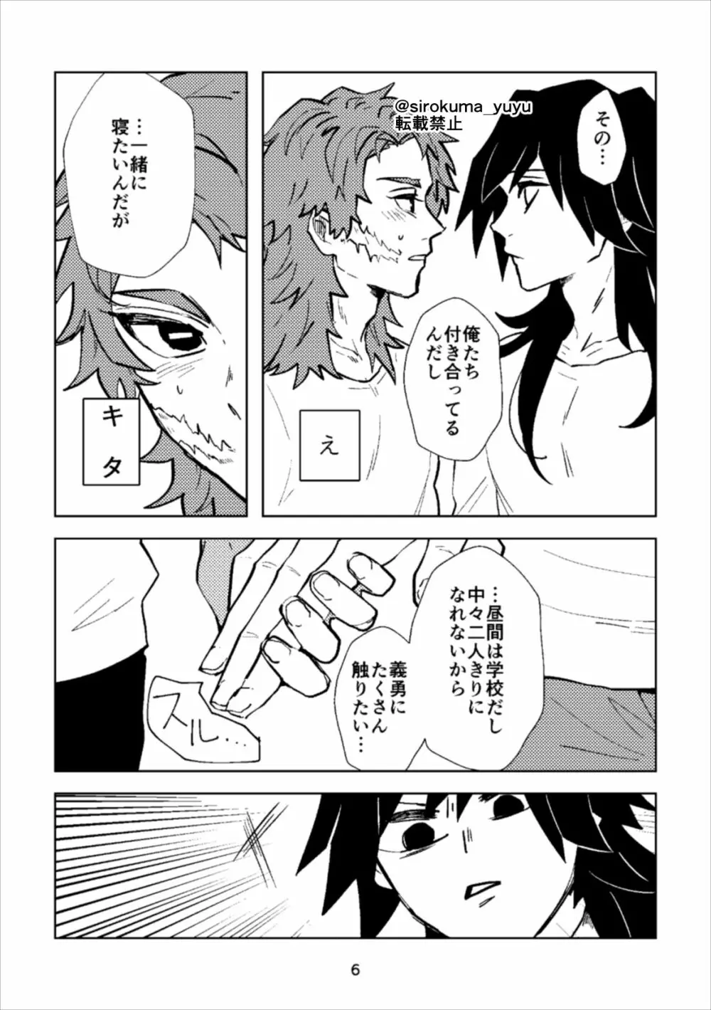 大人じゃないけどさ、 Page.5