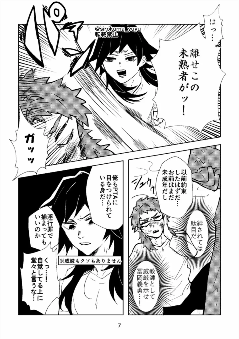大人じゃないけどさ、 Page.6