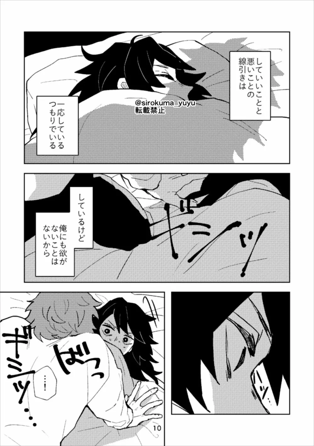 大人じゃないけどさ、 Page.9
