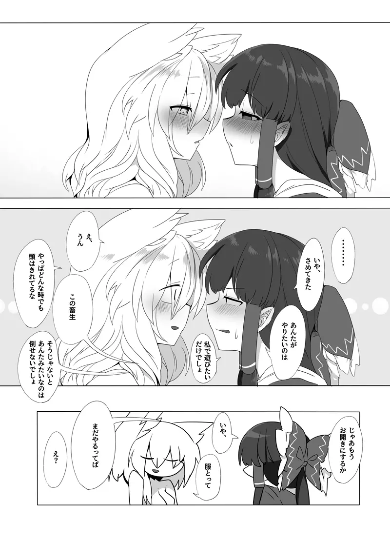 狐巫女 3 Page.6