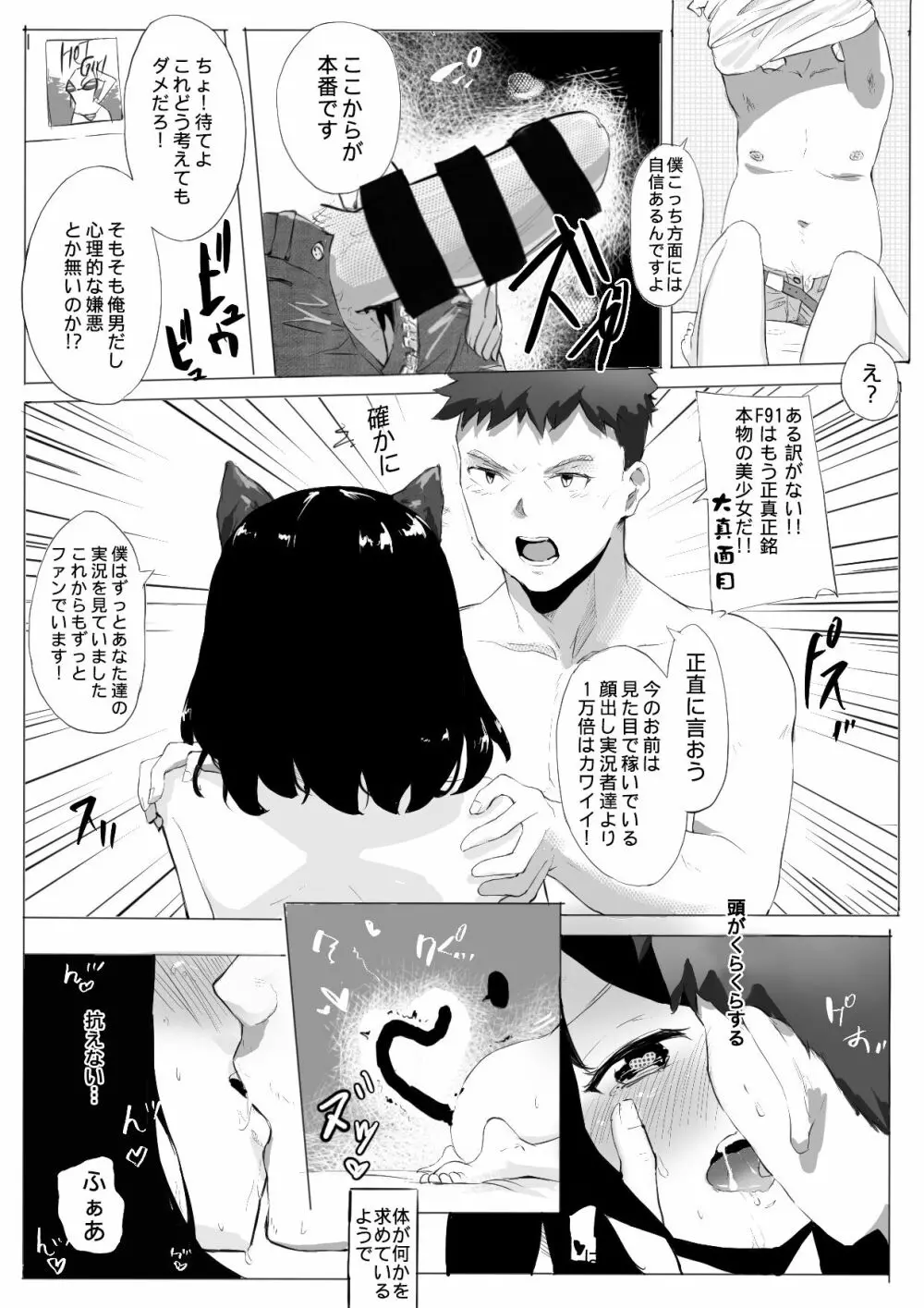 拱火天王孫*峰 中年男性ｘ強制にゃん化 Page.15