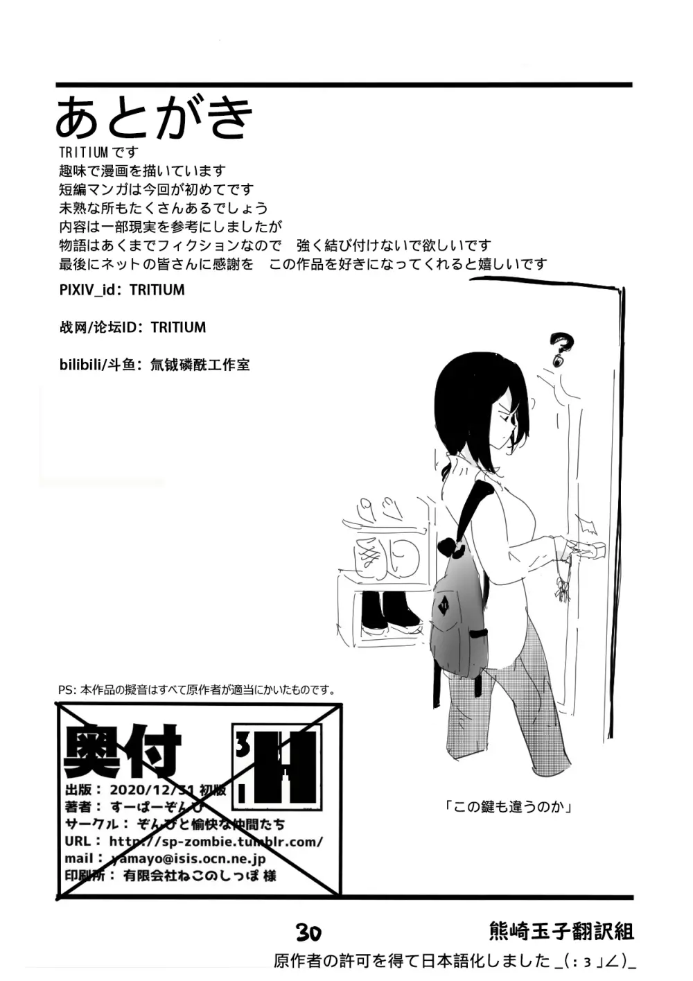 拱火天王孫*峰 中年男性ｘ強制にゃん化 Page.32