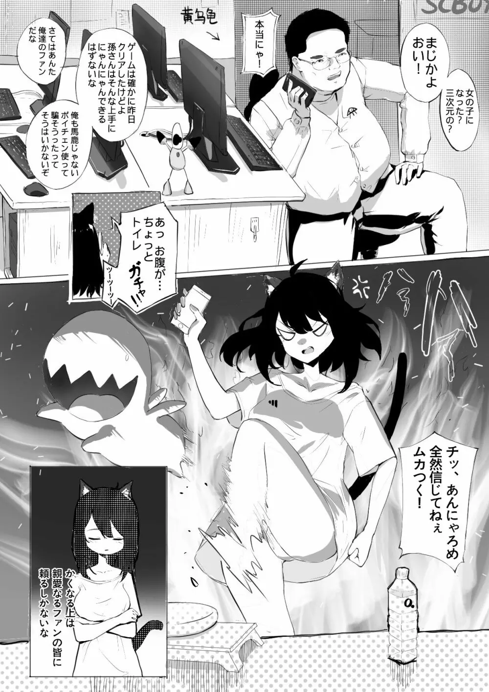 拱火天王孫*峰 中年男性ｘ強制にゃん化 Page.5