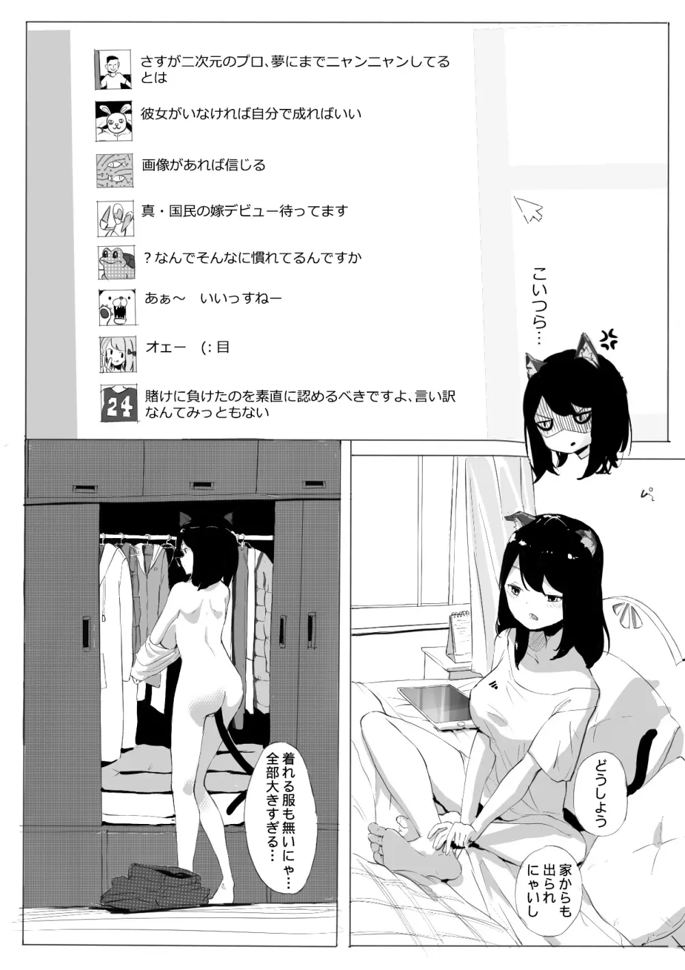 拱火天王孫*峰 中年男性ｘ強制にゃん化 Page.6