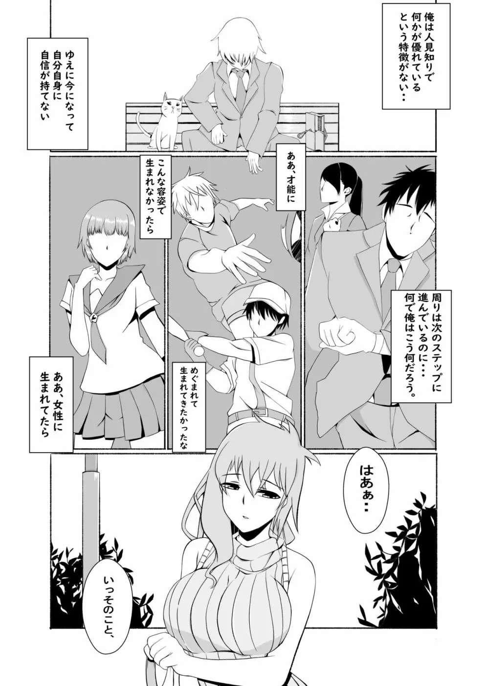 皮る日常～脱ぎ捨てる過去～ Page.4