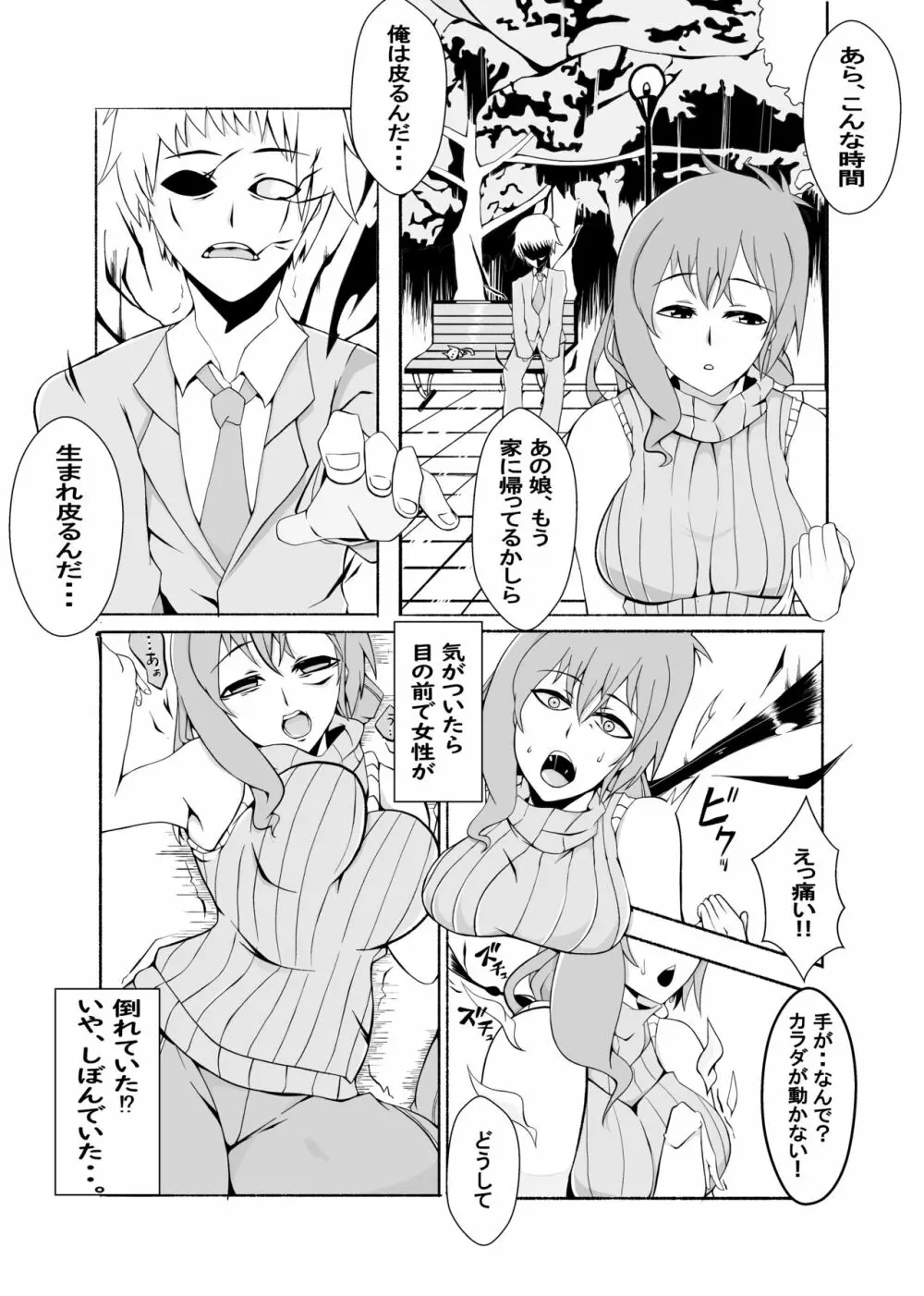 皮る日常～脱ぎ捨てる過去～ Page.6