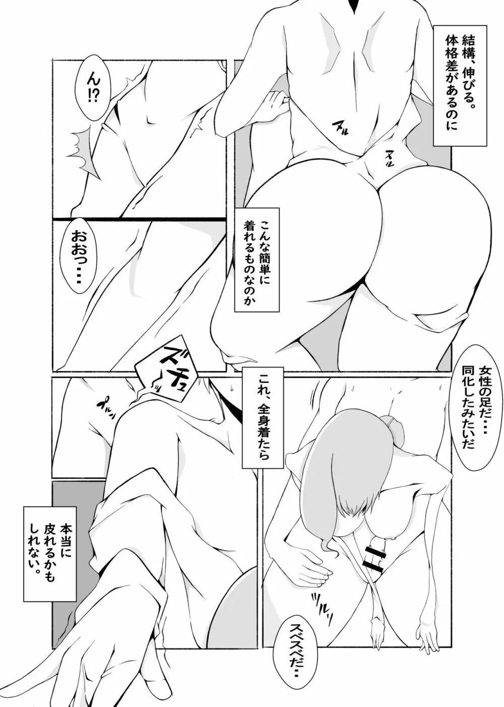 皮る日常～脱ぎ捨てる過去～ Page.8