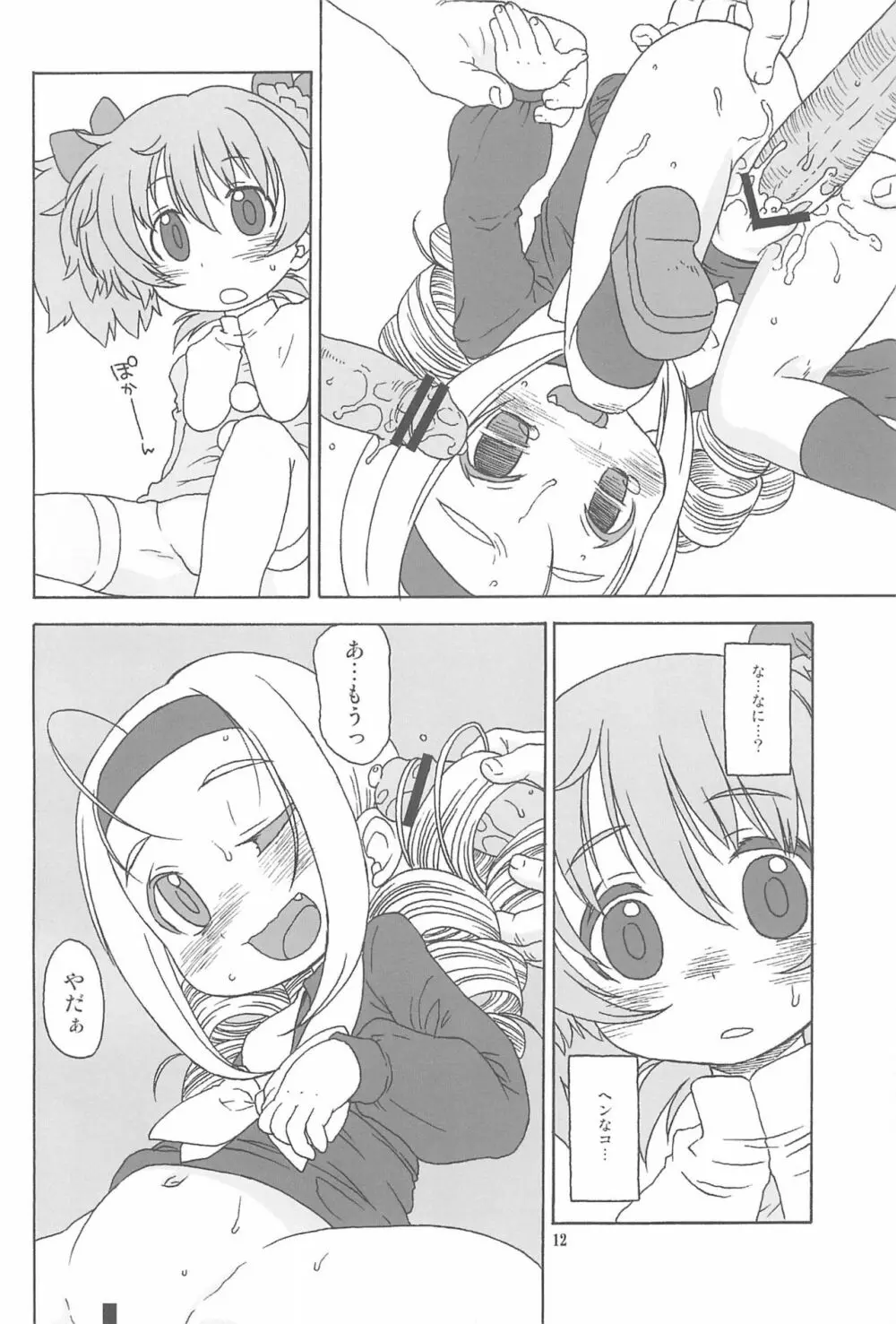 ももいろひよこ2 Page.14