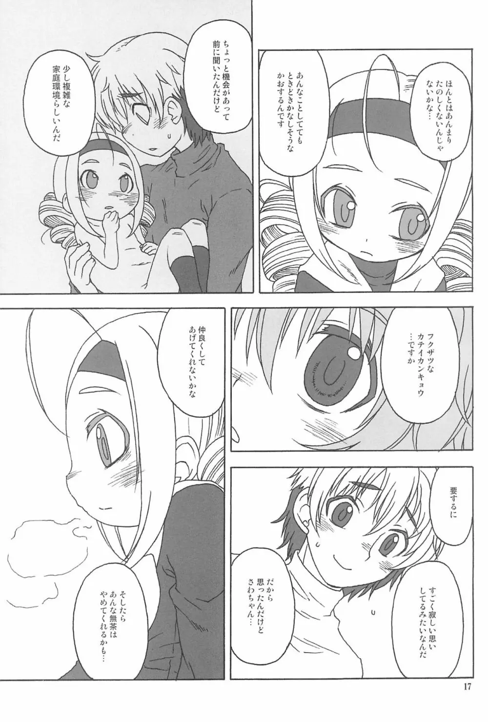 ももいろひよこ2 Page.19