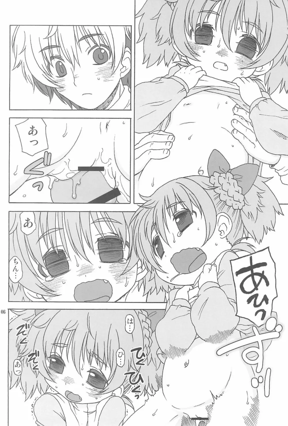 ももいろひよこ2 Page.8