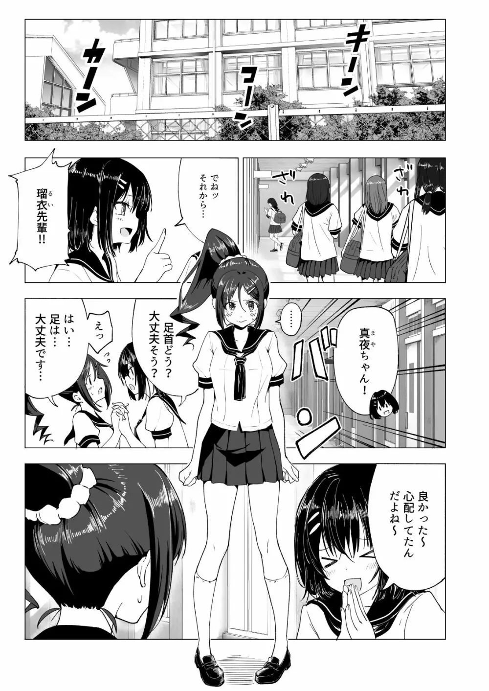 性感マッサージにハマってしまったバレー部女子の話～前編～ Page.115