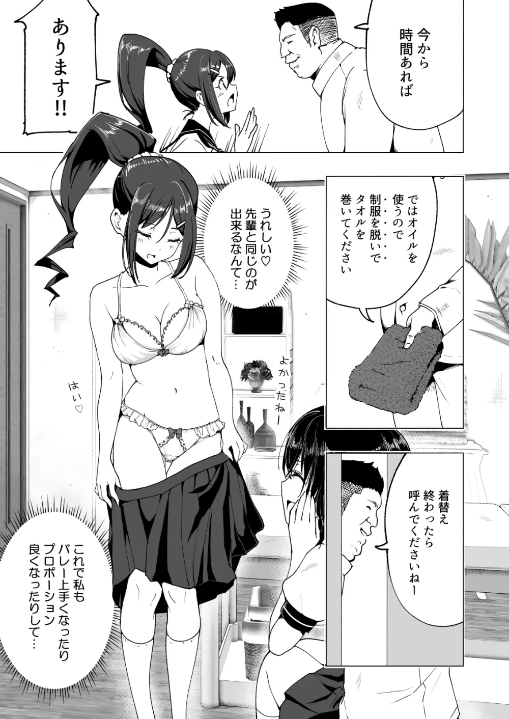 性感マッサージにハマってしまったバレー部女子の話～前編～ Page.17
