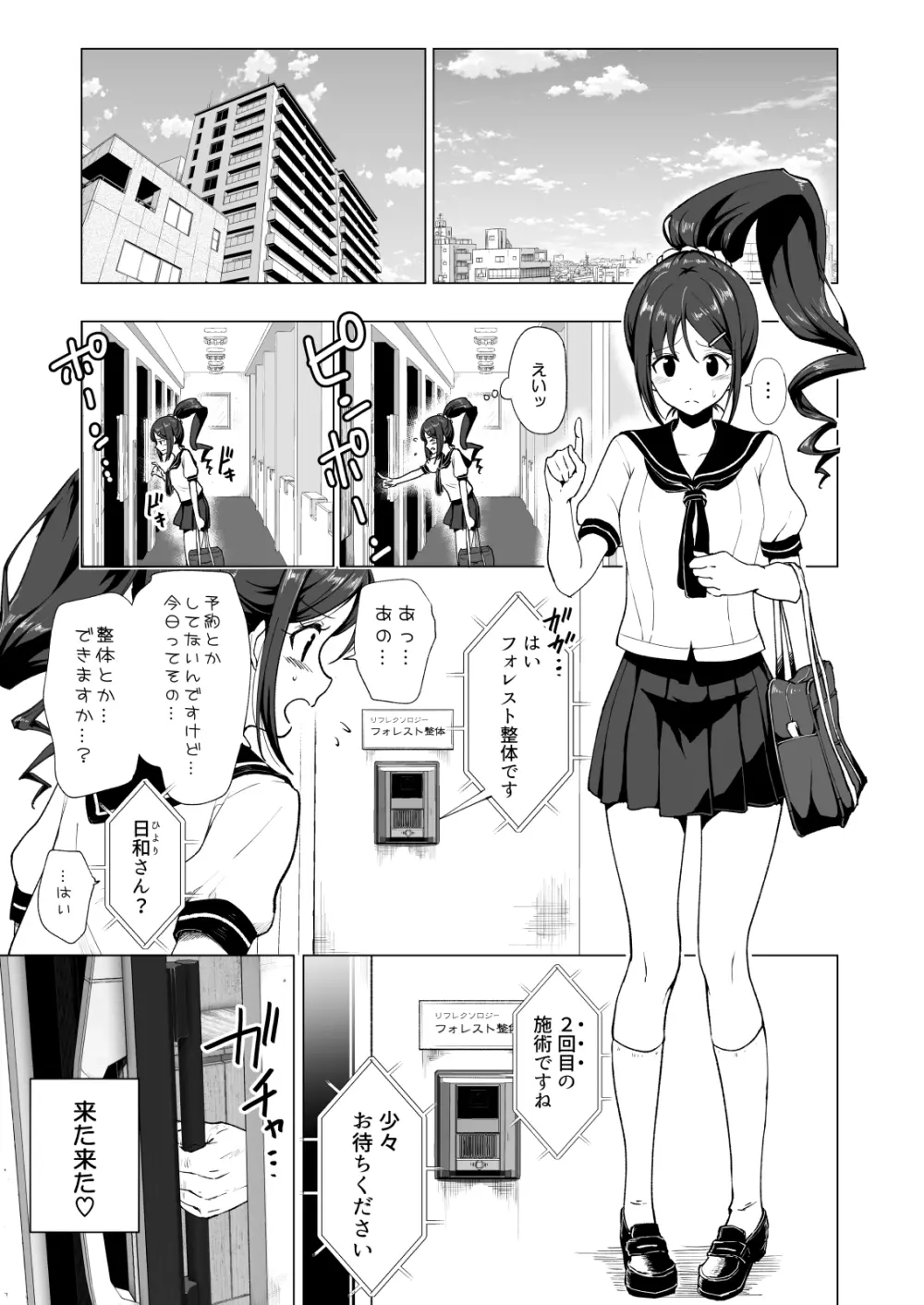 性感マッサージにハマってしまったバレー部女子の話～前編～ Page.63