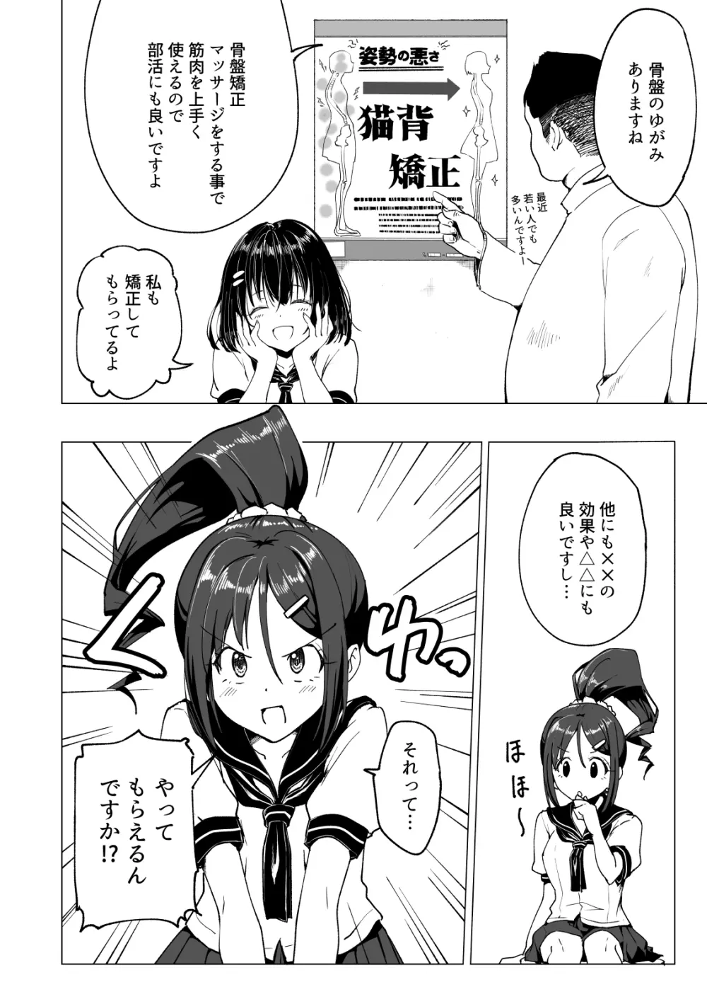 性感マッサージにハマってしまったバレー部女子の話～前編～ Page.76