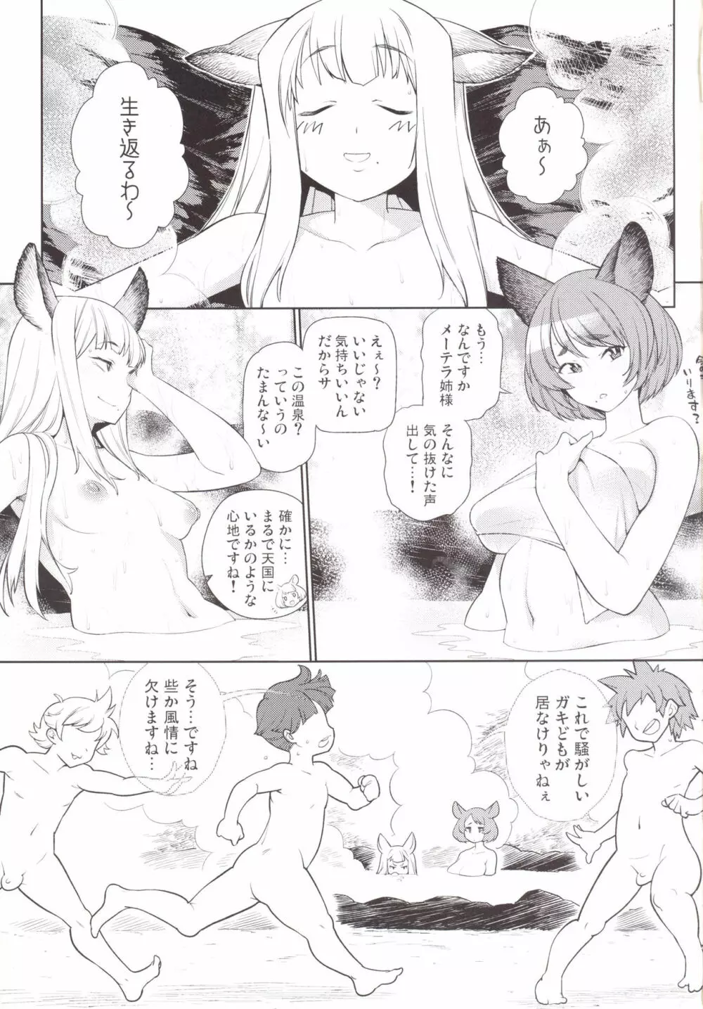 同人誌総集編 B-side Page.61