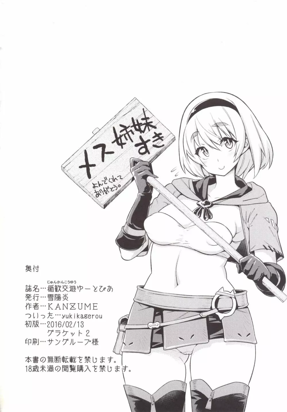 同人誌総集編 B-side Page.76