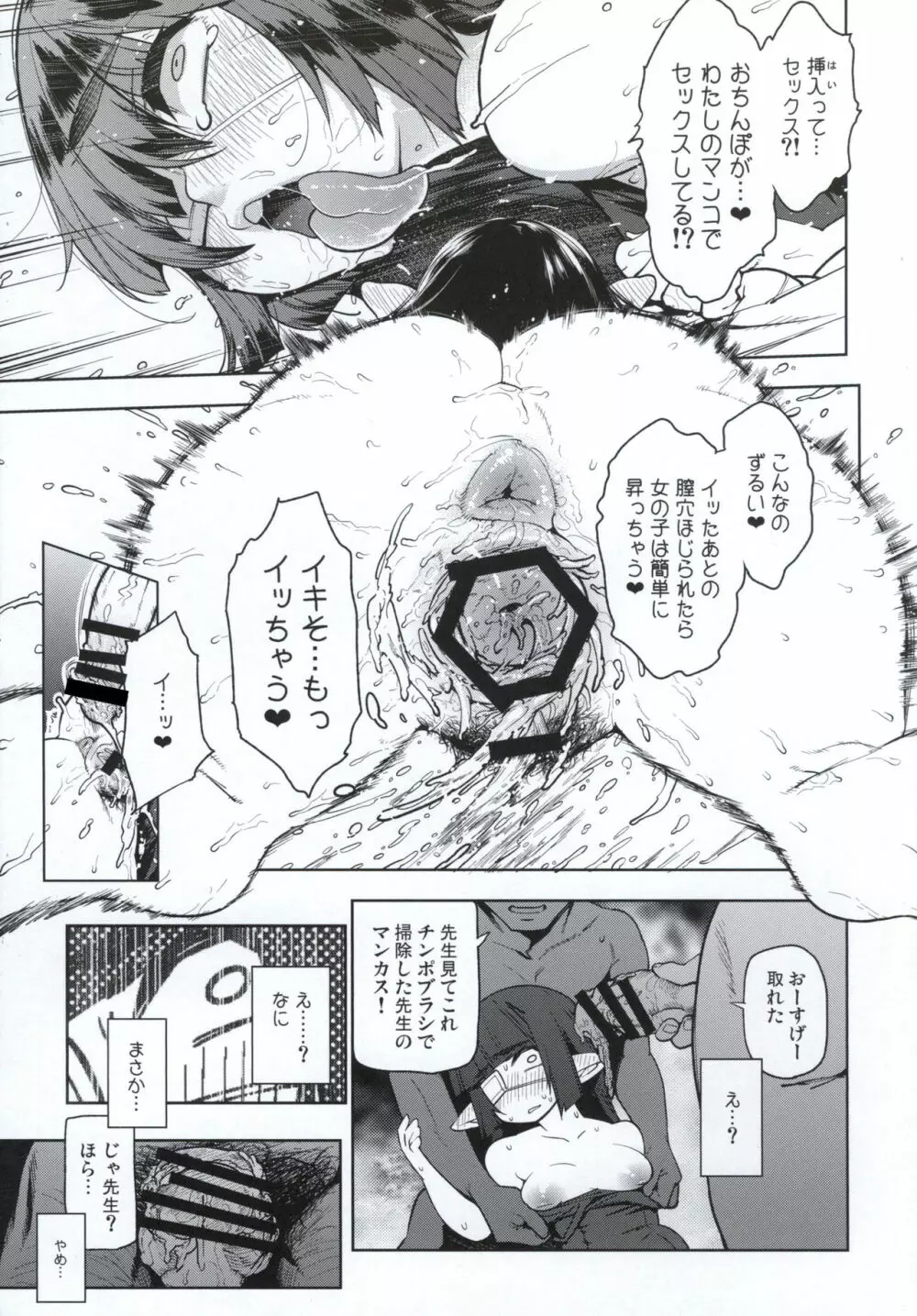 同人誌総集編 B-side Page.88