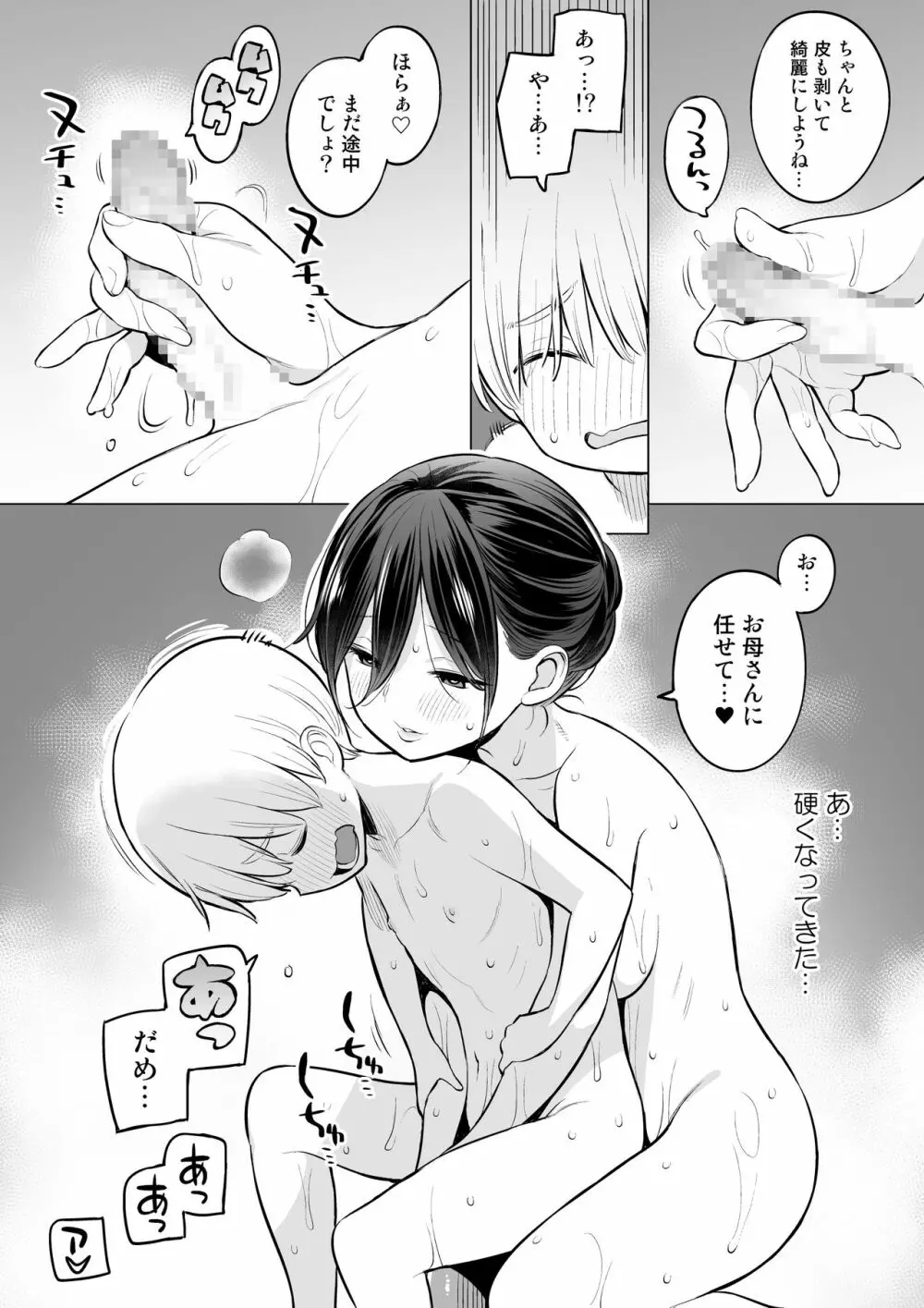 お義母さんで精通しちゃった亮太くん Page.12