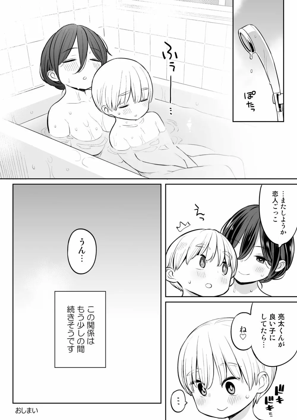 お義母さんで精通しちゃった亮太くん Page.38