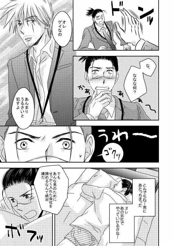 勤務時間内はおやめください Page.10