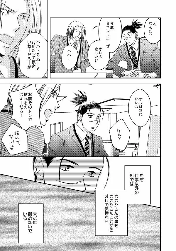 勤務時間内はおやめください Page.12