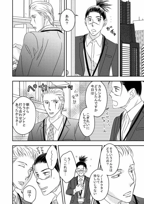 勤務時間内はおやめください Page.13