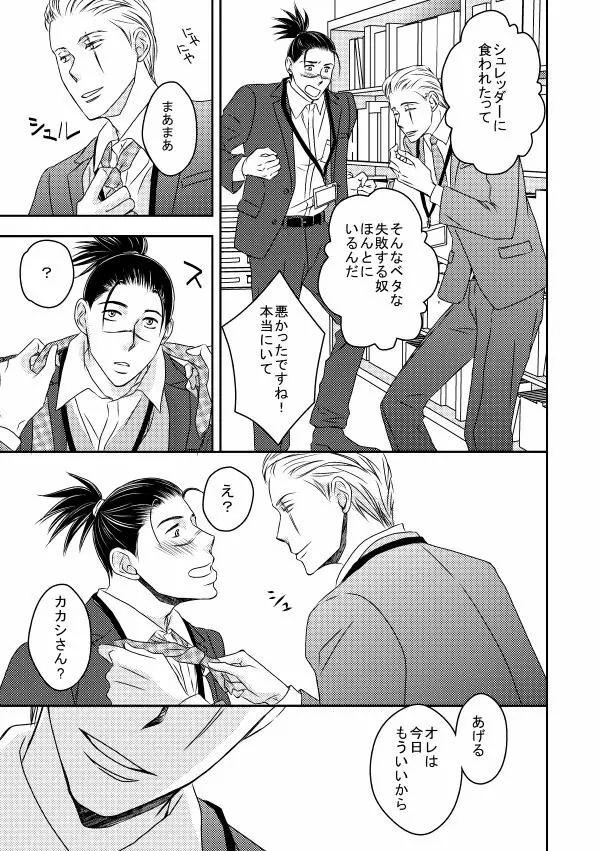 勤務時間内はおやめください Page.14