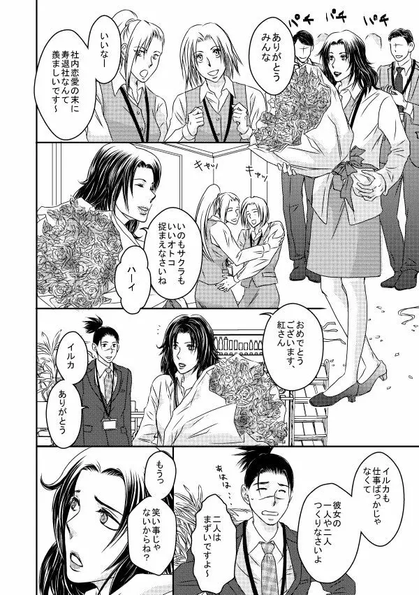勤務時間内はおやめください Page.21
